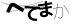 CAPTCHA